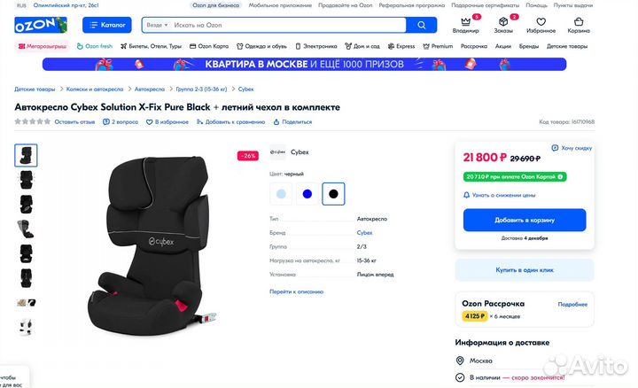 Автокресло cybex solution X-fix