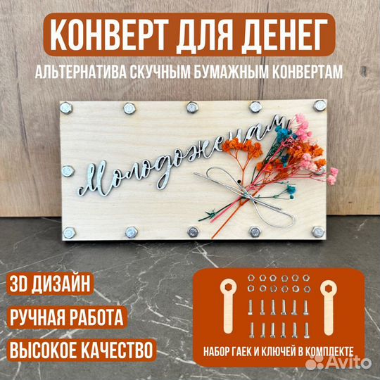 Деревянный конверт для денег купюрница подарок