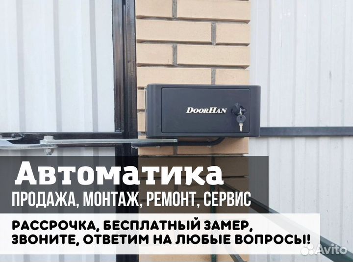 Автоматика для секционных ворот