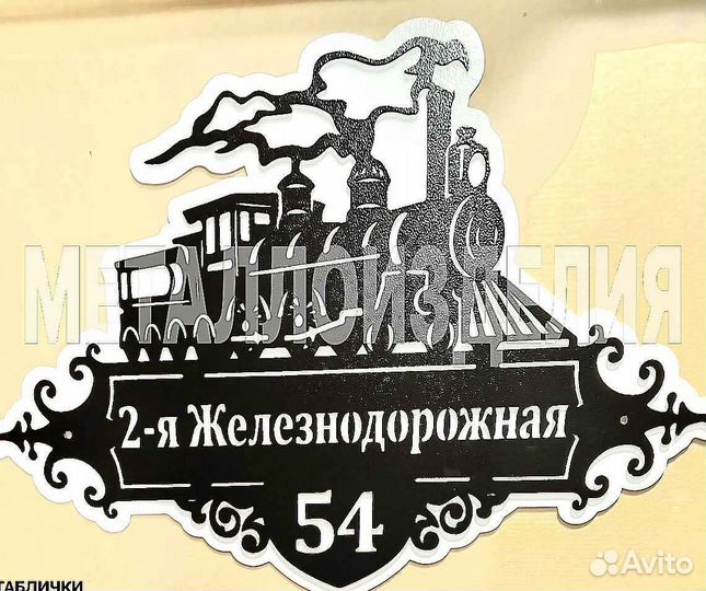 Адресные таблички на дом