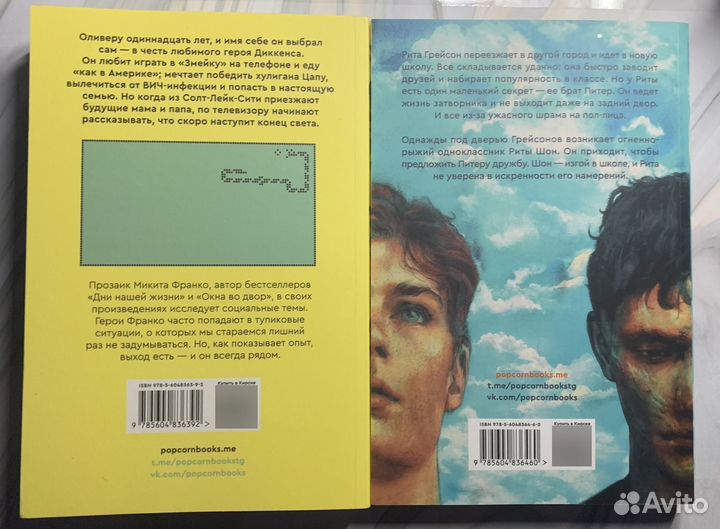 Книги popcorn books