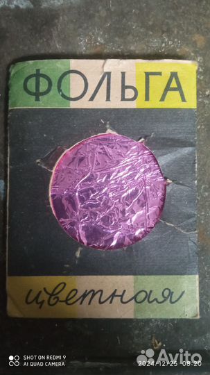 Фолга СССР