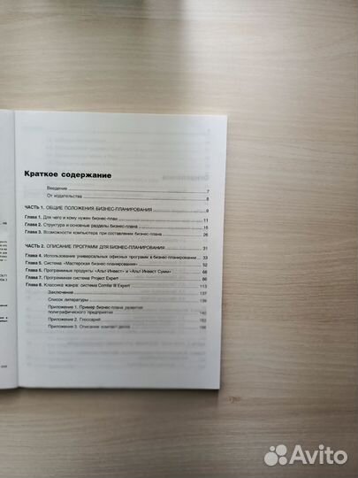 Клоков Игорь Бизнес-план на компьютере + cd диск