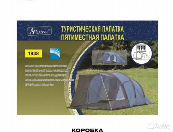 Палатка пятиместная