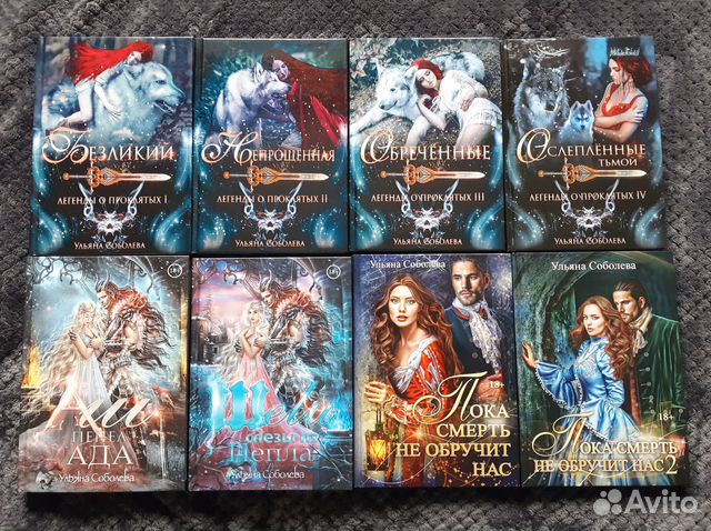 Ульяна Соболева 11 книг Фэнтези / Любовные романы