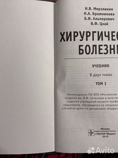 Хирургические болезни. Учебник в 2-х томах