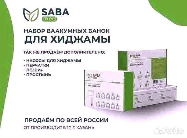 Набор для хиджамы арт 2.91