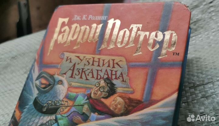 Гарри Поттер и Узник Азкабана