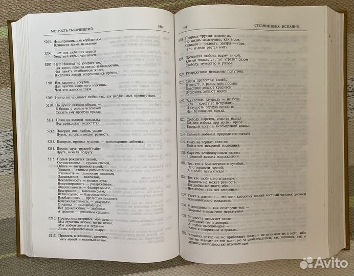 Мудрость тысячелетий. Энциклопедия