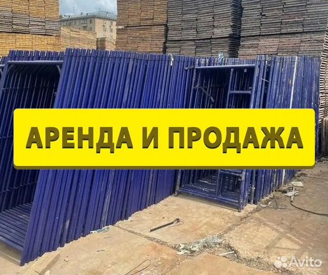 Леса строительные