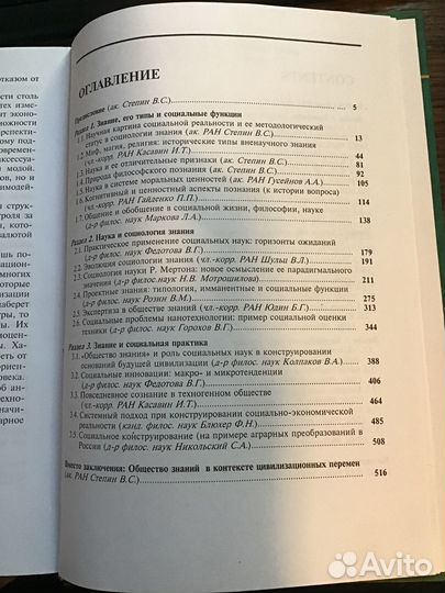 Знание в социокультурном пространстве