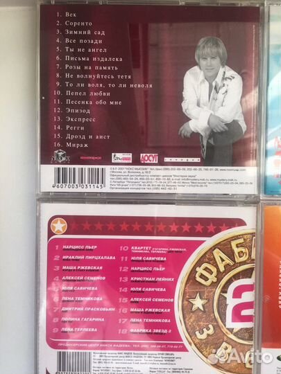 Музыкальные Диски Российской эстрады