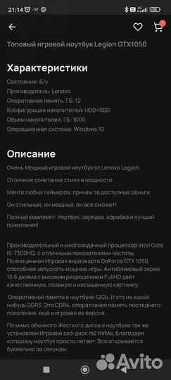 Игровой ноутбук legion GTX 1050