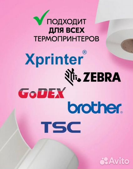 Термоэтикетки 40*30мм для Ozon/Wildberries 1000эт