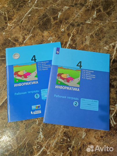 Информатика 4 класс рабочая тетрадь