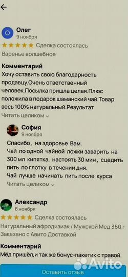 Медовый энергетик для интимной жизни