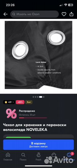 Чехол для хранения и переноски велосипеда