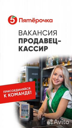 Продавец кассир