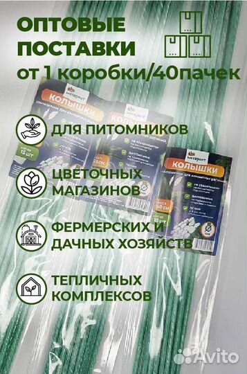 Колышки садовые опоры