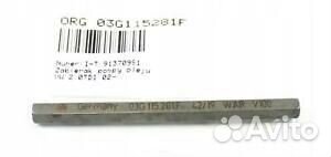 Шестигранник масляного насоса, 77мм 03G115281F VAG