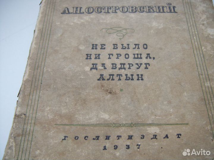 А.Н,Островский, издание 