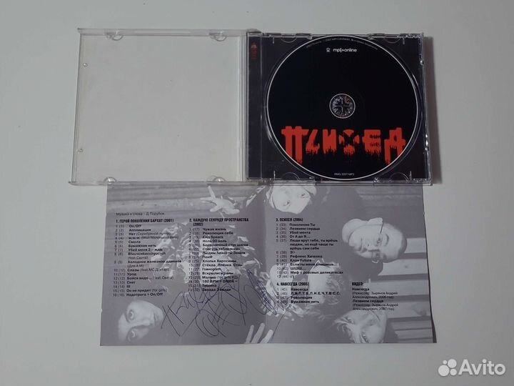 Психея mp3 collection с автограффом Фео