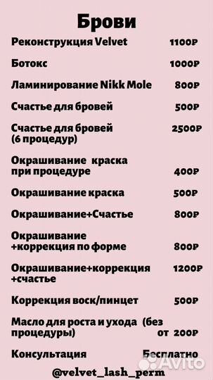 Ресницы Вельвет/Ботокс/Лами/Брови/Nikk mole