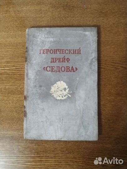 Книга Героический дрейф 