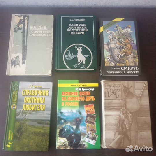 Книги по охоте, собаководству