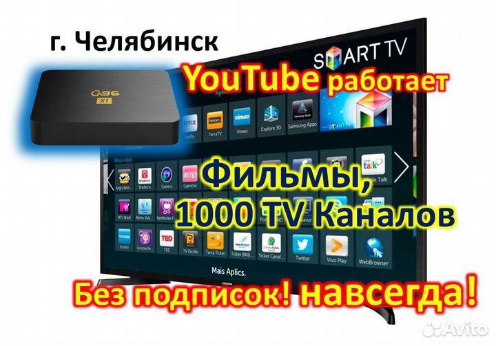 Прошитая SMART TV приставка + 1000 тв каналов