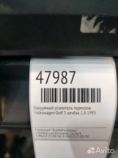 Вакуумный усилитель тормозов Volkswagen Golf 3