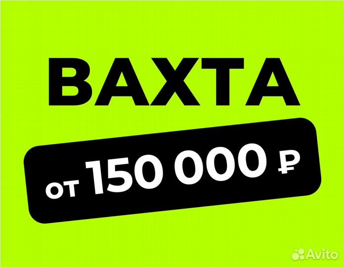 Упаковщик / еженедельная оплата (вахта)