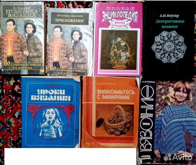 Книги по вязанию, макраме, песни и т.п