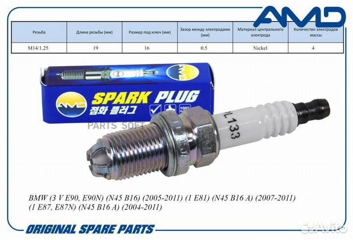 AMD AMD.PL133 Свеча зажигания (Nickel) Amd AMD.PL133