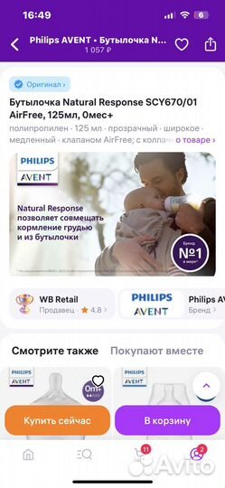 Бутылочка avent natural новая