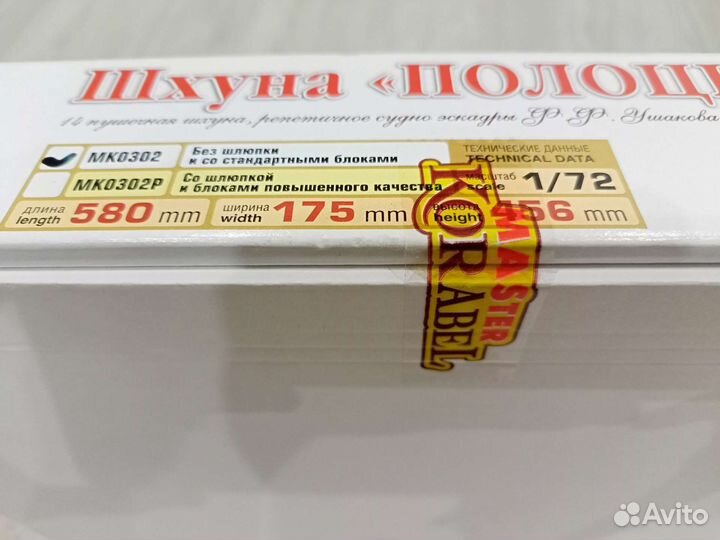 Набор для сборки из дерева (Шхуна Полоцк)