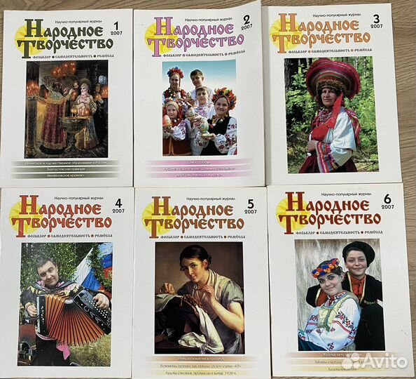 Старые журналы Народное творчество
