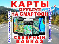 Offline Карта на смартфон Кавказ