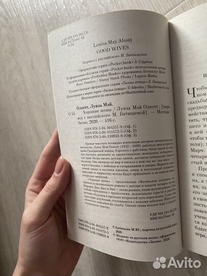 Книга «Хорошие жены» Луиза Мэй Олкотт