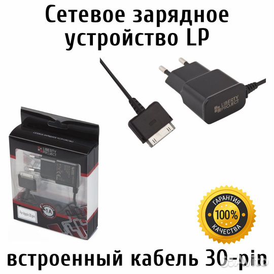 Сетевое зарядное устройство 30 pin Черное