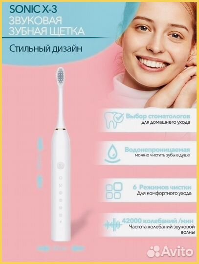 Зубная щетка ультразвуковая/ эффективное очищение