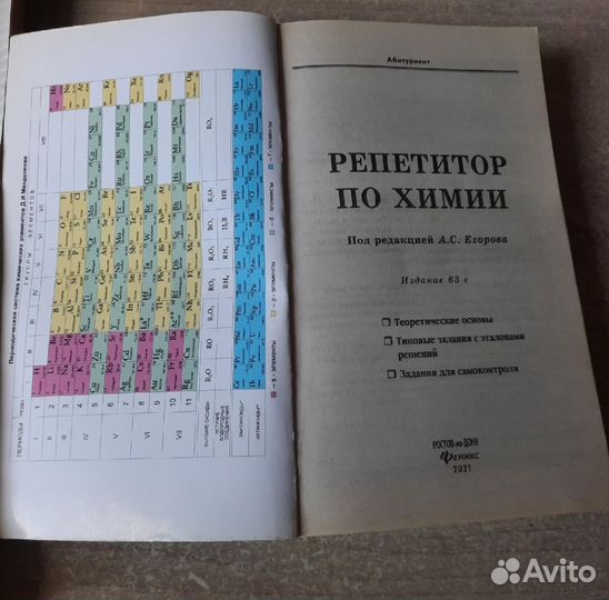 Справочник по химии