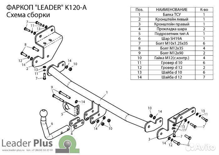 Фаркоп Leader Plus K120-A Kia Ceed хетчбек 2012