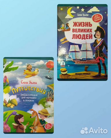 Детские книги: Елена Ульева - Жизнь великих людей