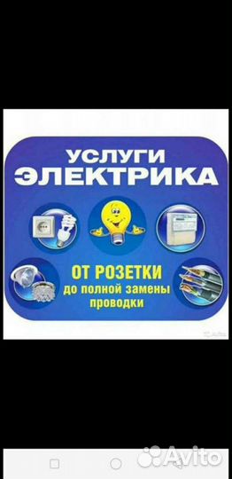 Услуги электрика