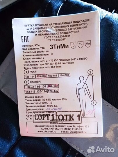 Костюм рабочий