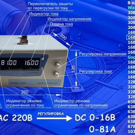 Регулируемый лабораторный источник питания постоянного тока