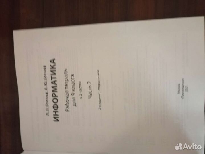 Рабочая тетрадь по информатике