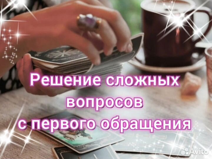 Гадание на картах Таролог Гадалка Матрица судьбы