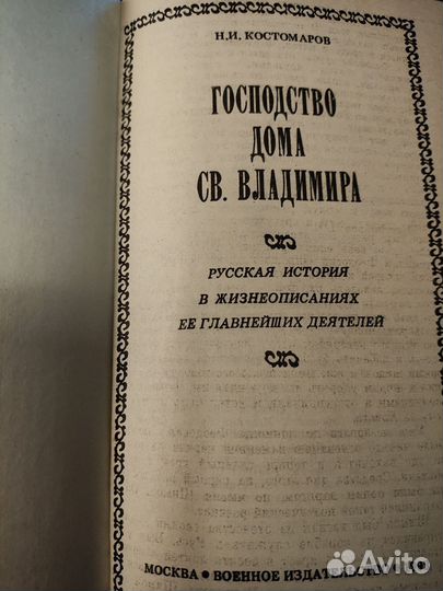 Мережковский Д.С., Костомаров Н.И